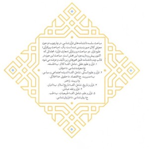 دانشنامه قرآن و تاریخ تاریخ اسلام 2