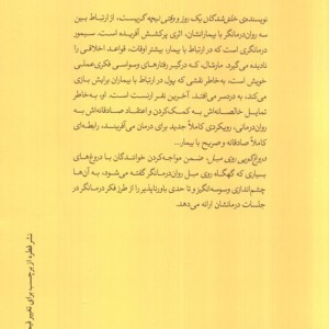 دروغگویی روی مبل نشر قطره قطع رقعی