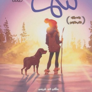 تنها