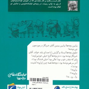 نمایشگاه نقاشی بچه ها