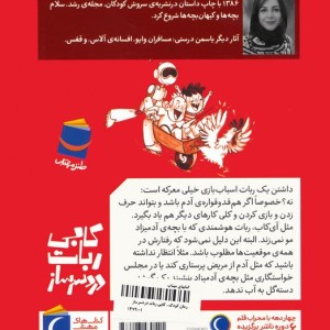 کابی ربات دردسر ساز