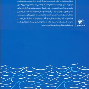 بر دریاکنار مثنوی