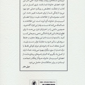 التیام زخم های خانواده آسیب زا