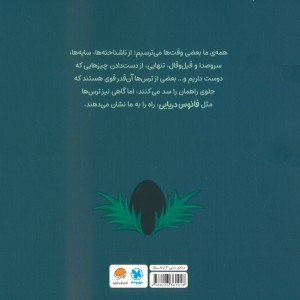 چرا می ترسیم؟