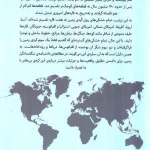 دانشنامه ی شگفت انگیز زمین