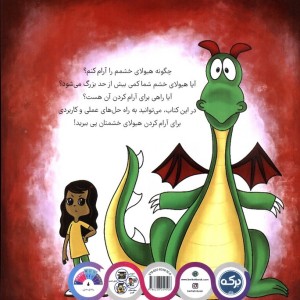 هیولای خشم