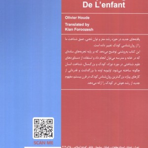 روان شناسی کودک