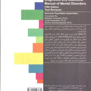 راهنمای تشخیصی و آماری اختلال های روانی 2 DSM5