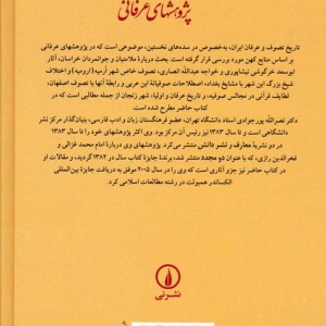 پژوهشهای عرفانی جستجو در منابع کهن