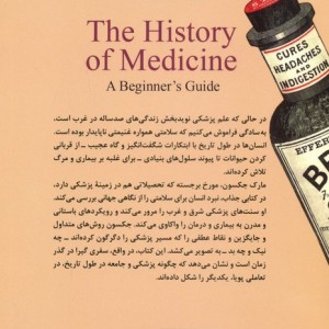 تاریخچه پزشکی