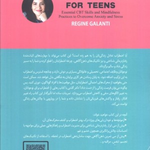 رهایی از اضطراب برای نوجوانان