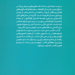 نجوم ساده و آسان