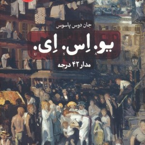 یو اس ای 3جلدی