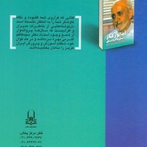 آموزگار راستی و فروتنی