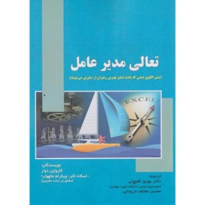 تعالی مدیر عامل