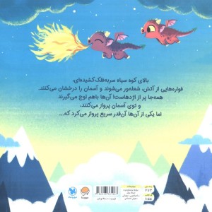 اژدها کوچولو