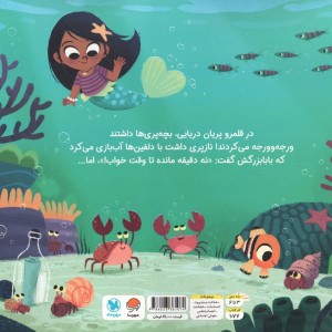 پری دریایی کوچولو نشر مهرسا