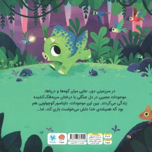 دایناسور کوچولو