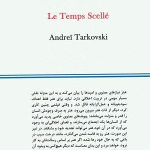 زمان مهر شده