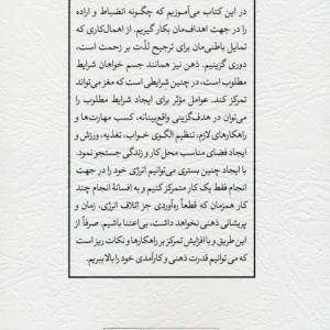 قدرت تمرکز