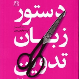 دستور زبان تدوین نشر ساقی