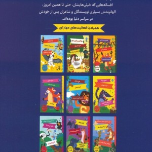 خری با بار نمک ستاره شناس سگ و خروس و روباه