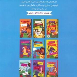 پشه و شیر جیرجیرک و مورچه بلبل و شاهین