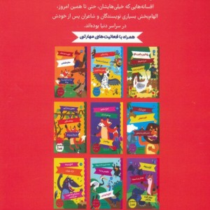 موش شهری و موش روستایی گربه و موش ها خرگوش و لاک پشت