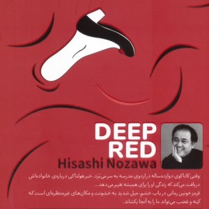 قرمز خونین