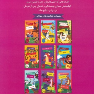کلاغ و روباه گرگ چوپان بز و گرگی که فلوت می نواخت