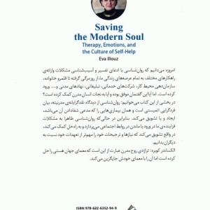 نجات روح مدرن