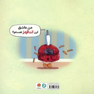 کت قرمز