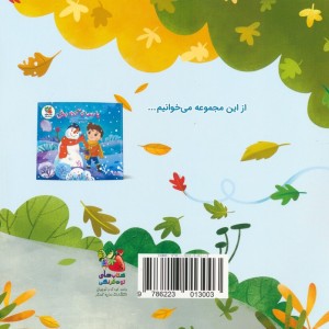 پارسا و کاپشن جادویی