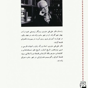 عین القضات همدانی نشر اشاره
