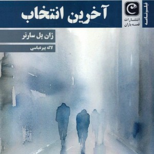 آخرین انتخاب