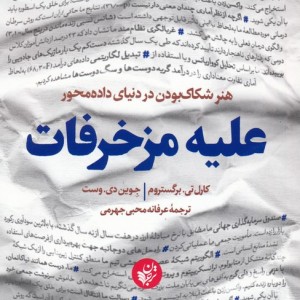 علیه مزخرفات