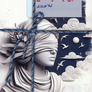 همین گوشه از آسمان