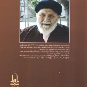 نکته دان معرفت و الگوی اخلاق