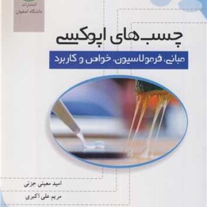 چسب های اپوکسی