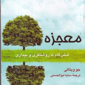 معجزه نشر پیکان