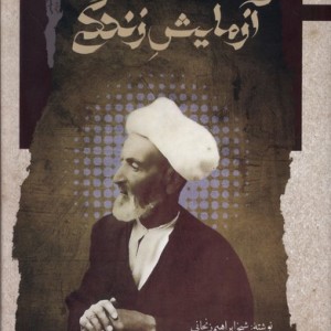 آزمایش زندگی