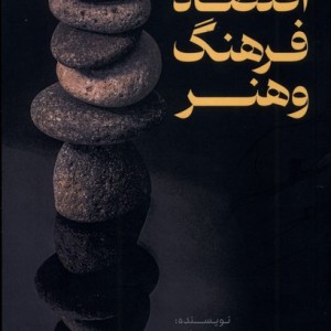 اقتصاد فرهنگ و هنر نشر مولف