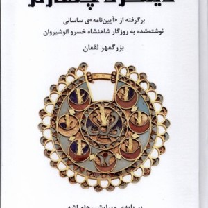 گزیده ای از دینکرد چهارم