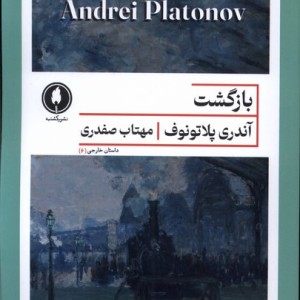 بازگشت نشر یکشنبه
