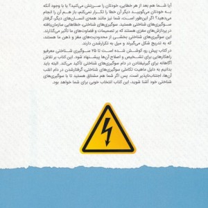 خطاهای مغز من