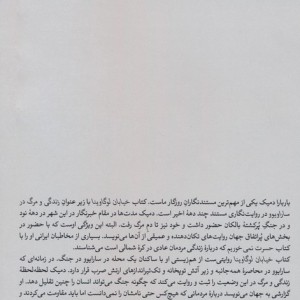 خیابان لوگاوینا نشر ثالث