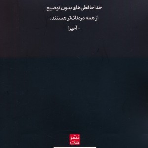 من سزاوار خداحافظی بهتری بودم