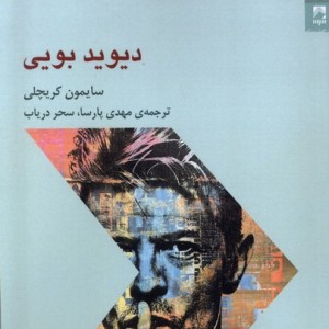 دیوید بویی