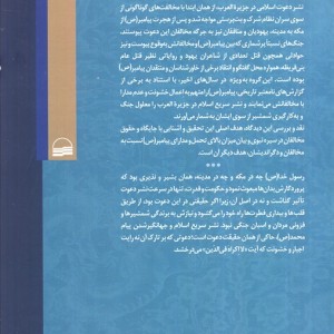 رحمت نبوی خشونت جاهلی نشر کویر