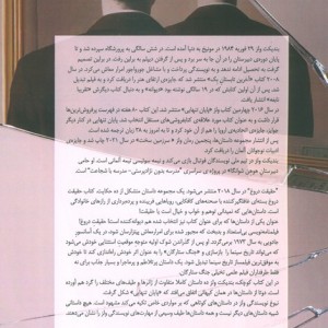 حقیقت دروغ - بندیکت ولز